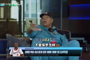 哈斯勒姆：我明白保罗肯定得罪了一些人，但他从未背弃兄弟！